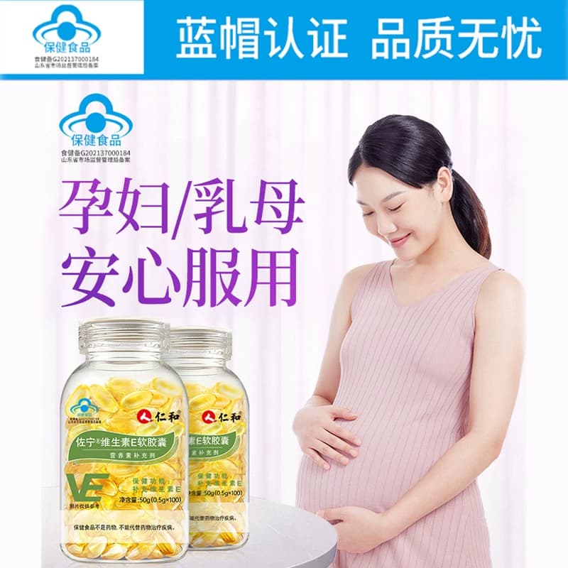 仁和维生素E软胶囊ve维e官方旗舰店正品面部外涂脸部油搭天然c片 - 缩略图4