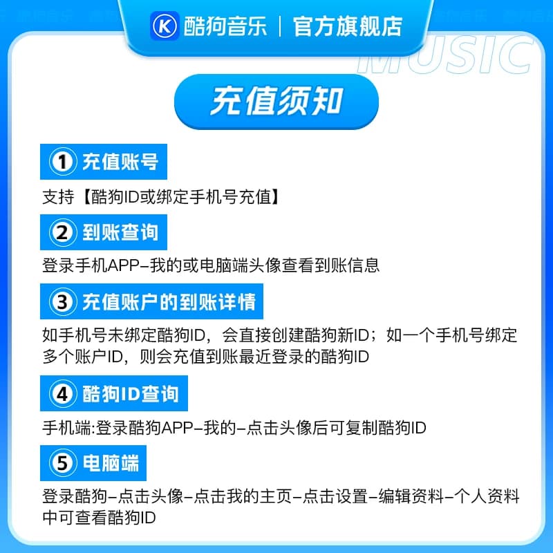 【官方直充秒到账】酷狗音乐豪华VIP会员1个月月卡直充秒到账31天 - 缩略图2