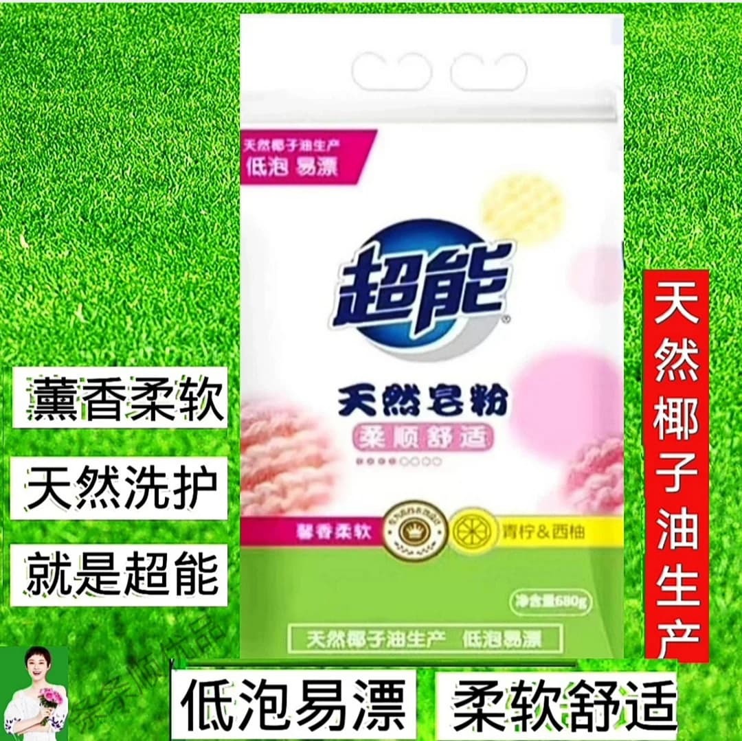 适用于衣物超能天然皂粉680g装低泡易漂柔顺舒适肥皂粉正品包邮 - 缩略图4