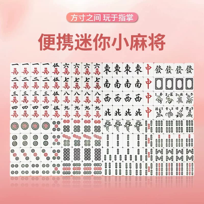 迷你麻将手搓小号便携式小麻将精品户外露营旅行宿舍儿童卡通小牌 - 缩略图3