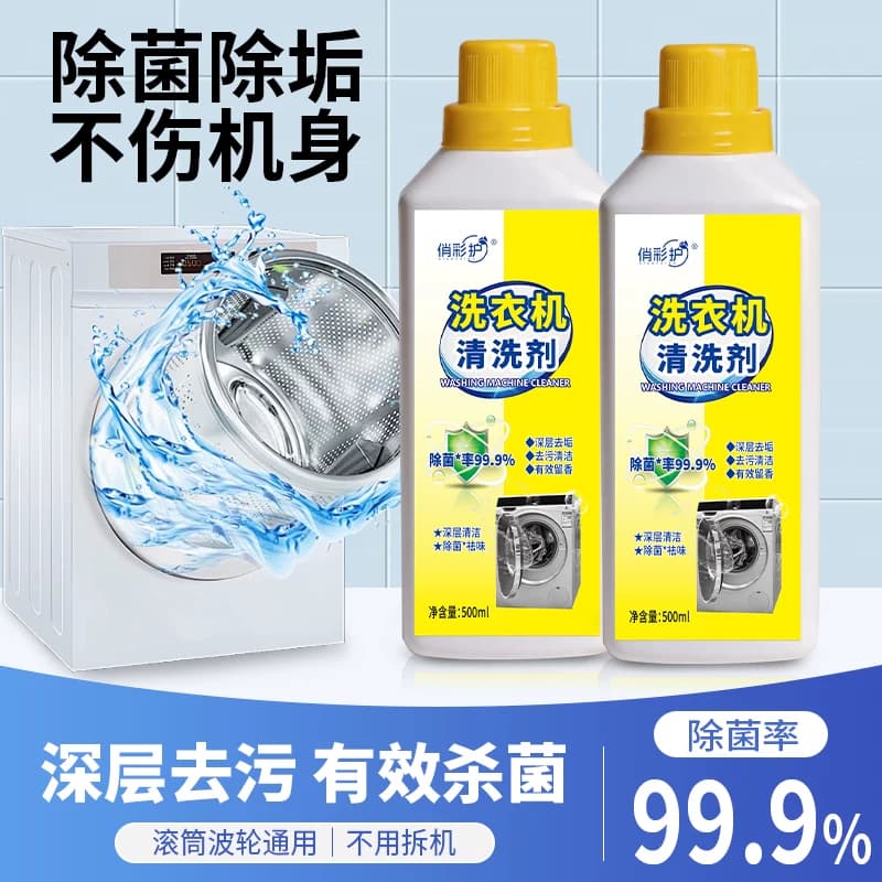 洗衣机槽清洁剂除菌去除异味除垢深层去污波轮通用不伤机身 - 缩略图3