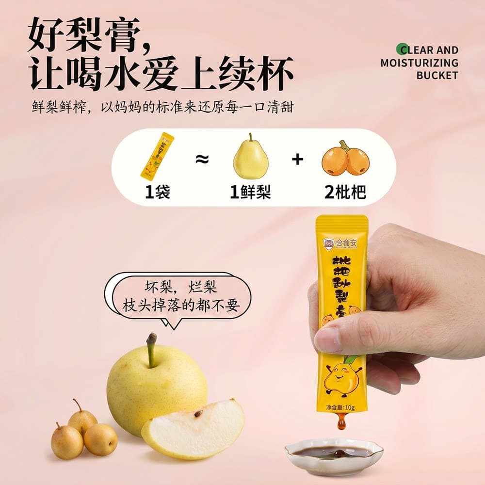念食安枇杷秋梨膏配料干净清润护嗓贝比独立包装冲水喉咙干燥 - 缩略图2