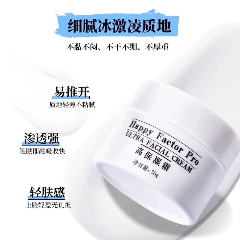 【直播专属】快乐因子高保湿面霜深层补水保湿滋润呵护强韧肌肤 - 缩略图4