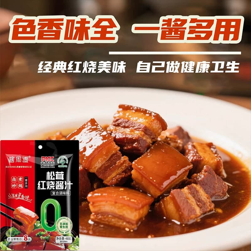 松茸红烧酱汁官方旗舰店款正宗红烧炖肉酱汁正宗红烧肉调料包家用 - 缩略图5