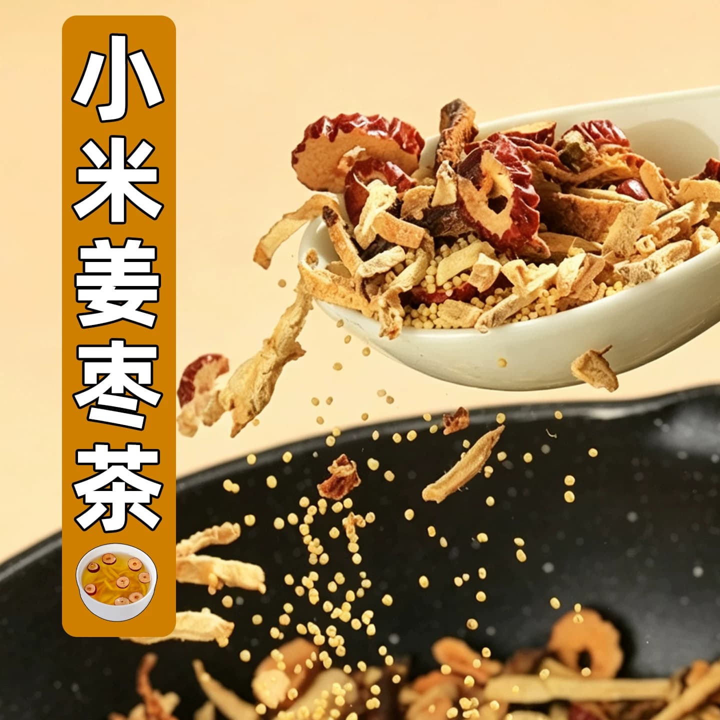 小米姜丝茶红枣陈皮姜米茶炒米茶三伏天女生小孩儿泡水喝的姜丝茶 - 缩略图5