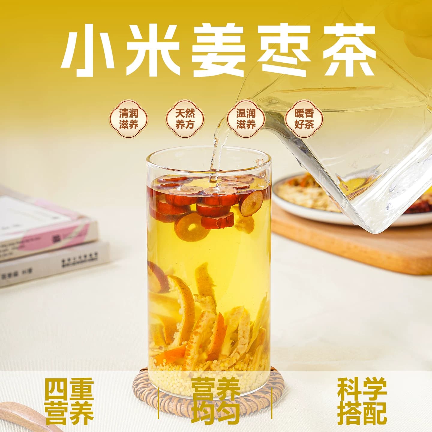 小米姜丝茶红枣陈皮姜米茶炒米茶三伏天女生小孩儿泡水喝的姜丝茶 - 缩略图2