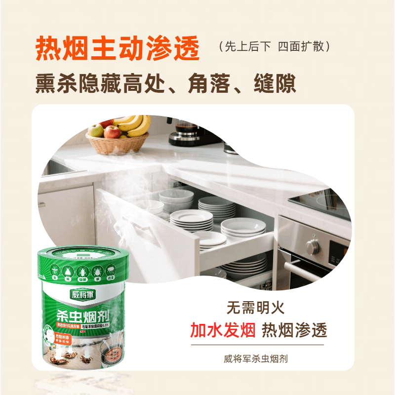 威将军杀虫烟雾剂灭蟑螂药家用厨房卧室全窝端烟熏剂强效驱蟑螂药 - 缩略图2