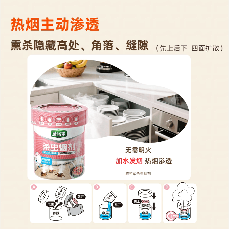 威将军杀虫烟剂除螨气雾剂床上卧室家用除虫灭蚤神器强力熏杀螨虫 - 缩略图2
