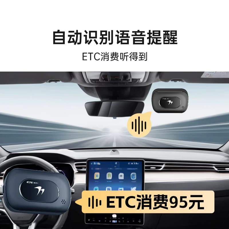 2026款智能免贴高速etc全国高速通用95折汽车etc设备AI语音播报 - 缩略图3