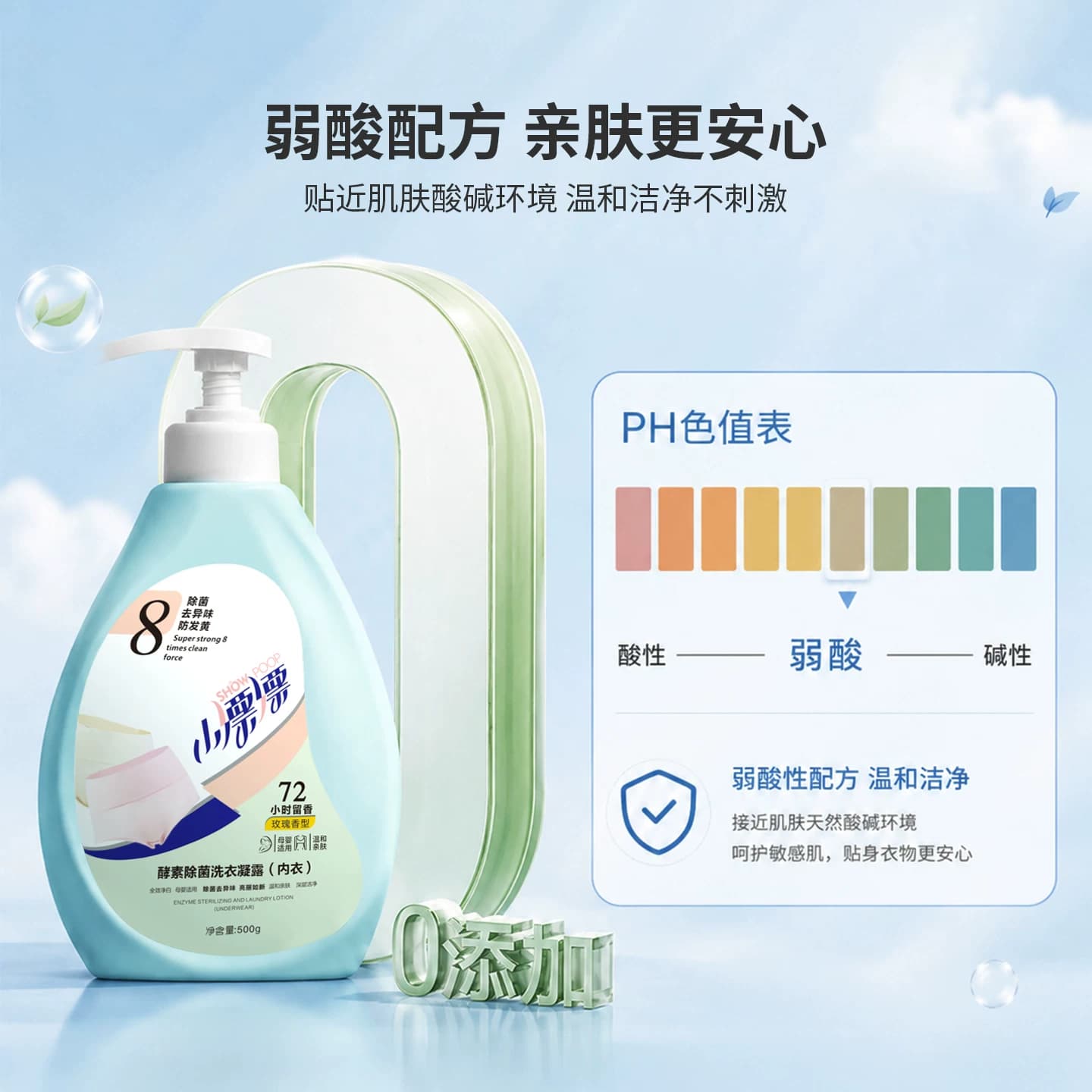 小漂漂内衣洗衣液酵素液除菌温和清香去渍内衣洗衣液玫瑰香500g*3 - 缩略图5