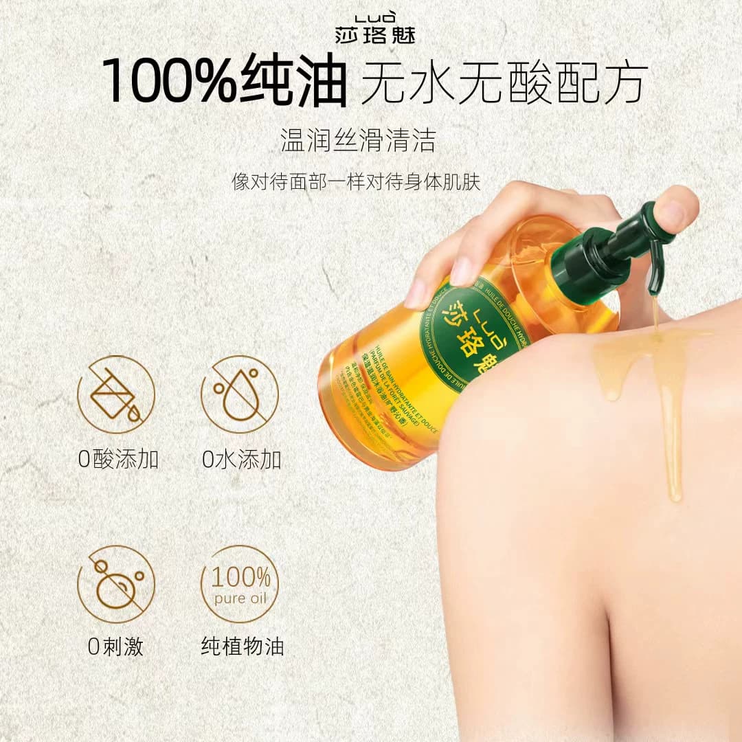 【新品上市】莎珞魅沐浴油保湿卸防晒干皮香氛天然植物油洗卸合一 - 缩略图3