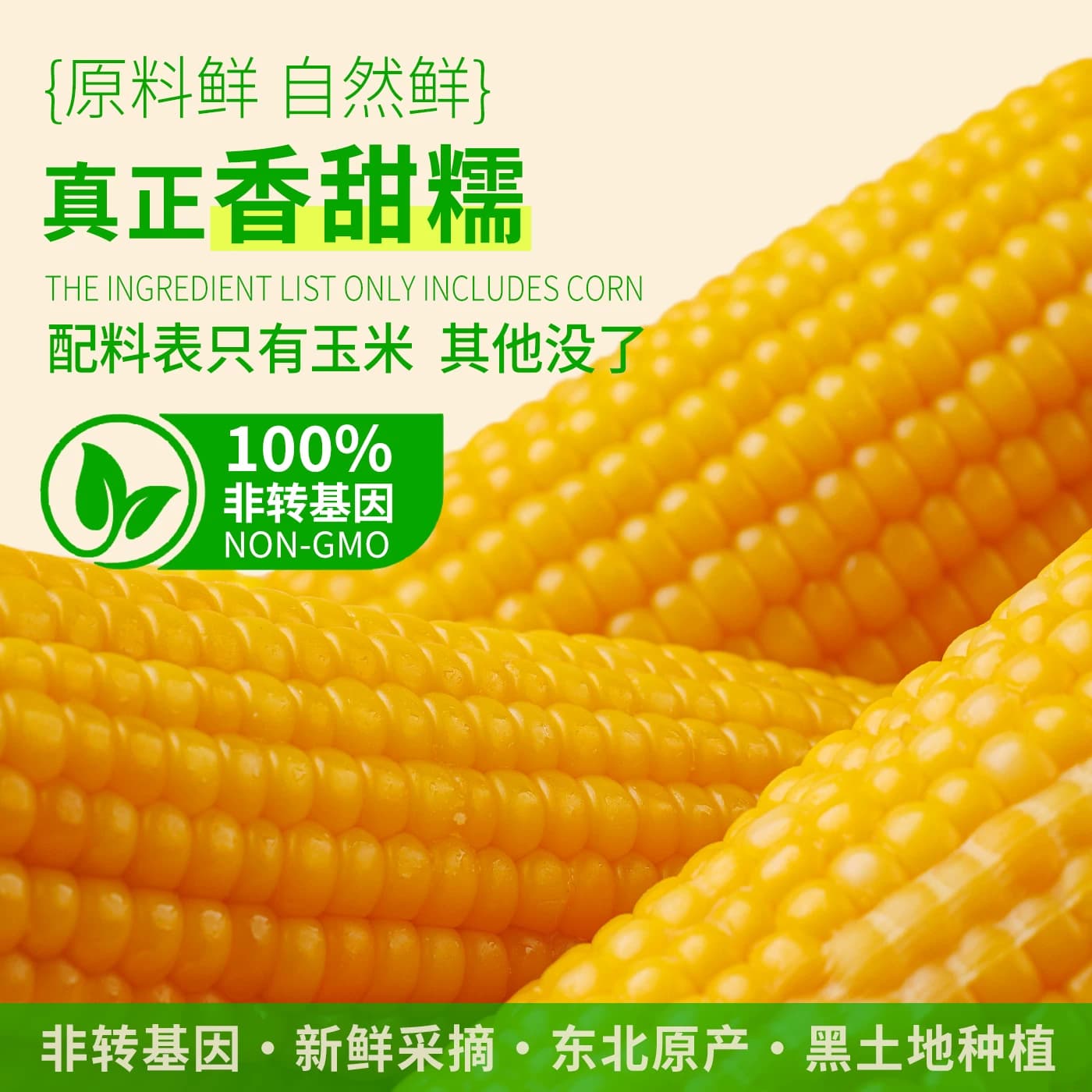 刘老杆东北黑龙江黄糯玉米新鲜软糯粘黏新鲜真空装代餐玉米棒礼盒 - 缩略图3