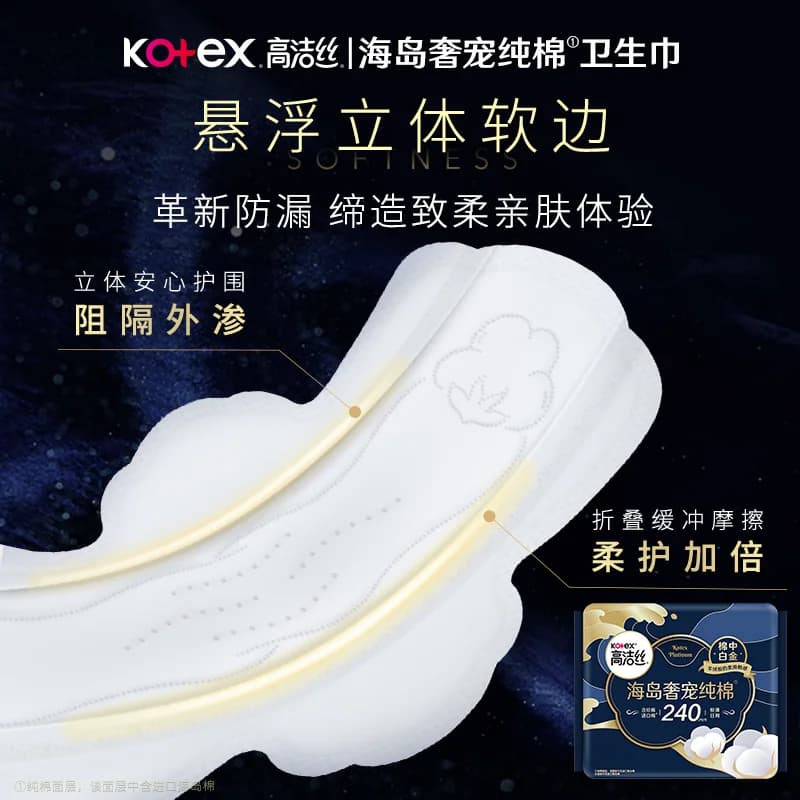 高洁丝海岛棉日夜用卫生巾组合姨妈巾官旗防漏透气 - 缩略图3