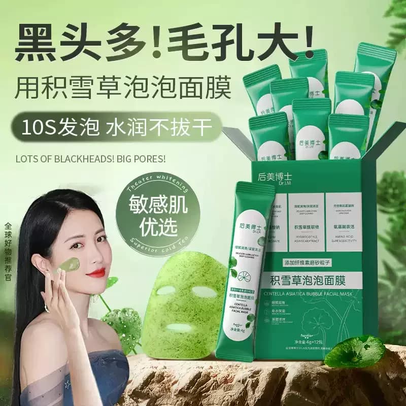 积雪草泡泡面膜深层清洁收缩毛孔去粉刺黑头涂抹式泥膜2盒24支 - 缩略图2