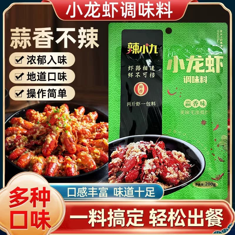 辣小九小龙虾调料麻辣香辣蒜香十三香多种口味适用各种虾蟹田螺贝 - 缩略图4
