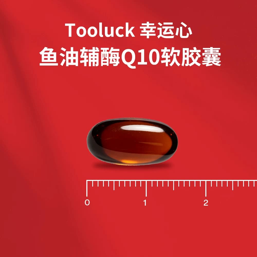 Tooluck美国进口辅酶Q10软胶囊护心脑血管200mg60粒 - 缩略图5