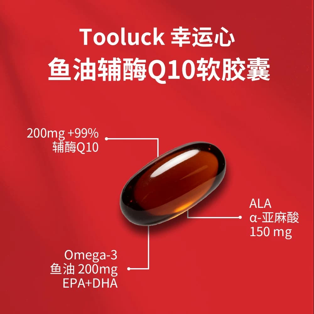 Tooluck美国进口辅酶Q10软胶囊护心脑血管200mg60粒 - 缩略图4