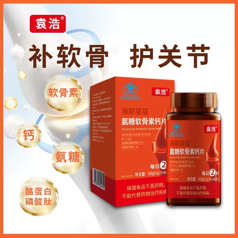 袁浩牌氨糖软骨素钙片 关节疼痛肿胀僵硬咔咔响 - 缩略图2
