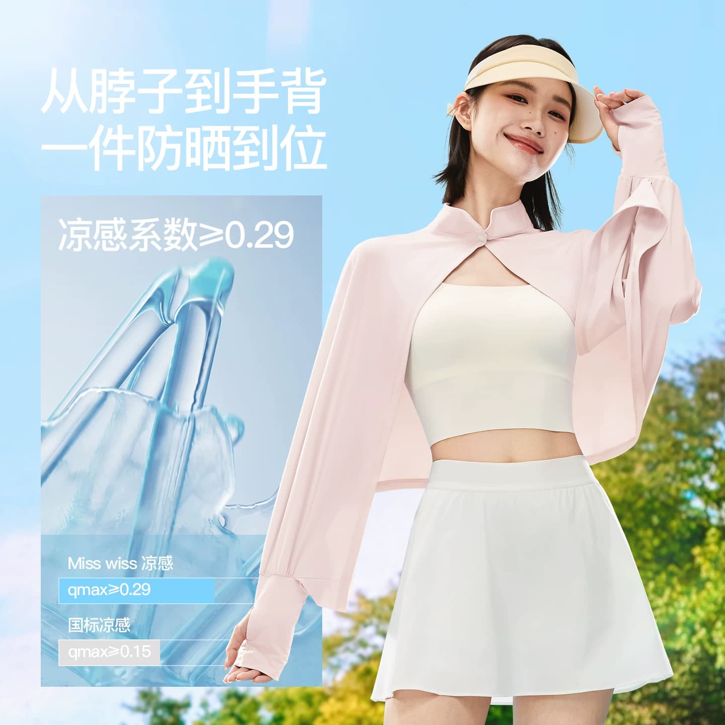 MissWiss凉感披肩防晒遮阳衣服轻薄透气速干百搭休闲骑行斗篷外套 - 缩略图4