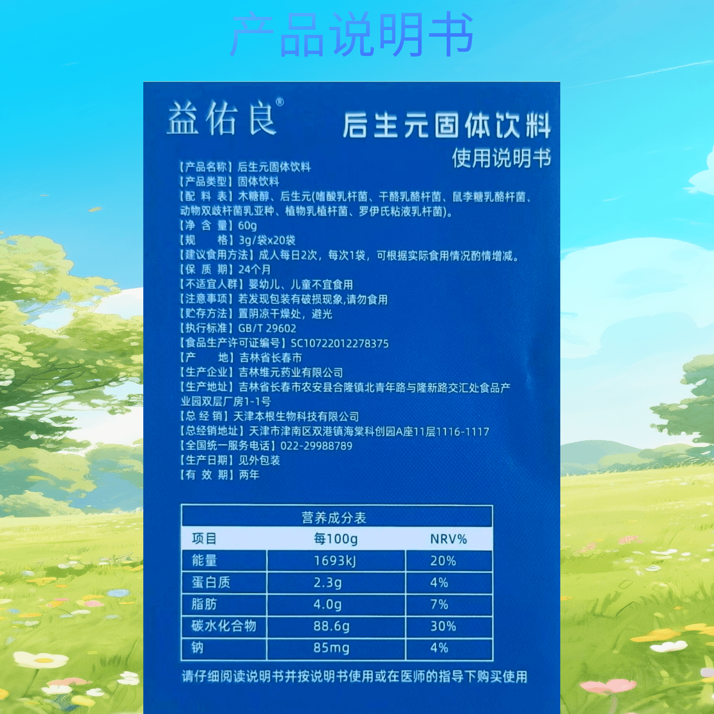 后生元益生菌固体饮料成人盒装独立包装 - 缩略图3