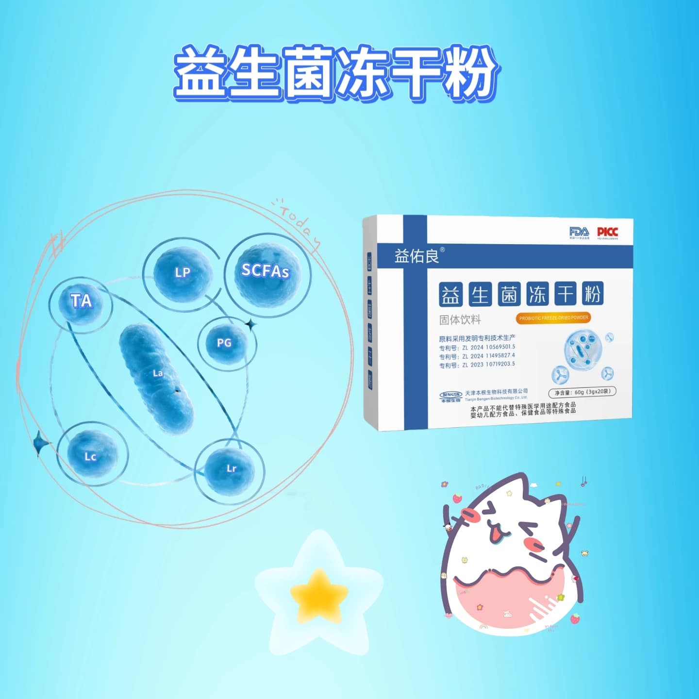 益生菌冻干粉温水冲服粉剂袋装携带方便成人适用 - 缩略图2