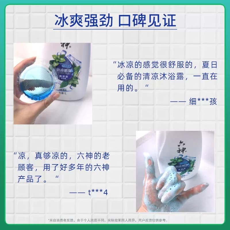 六神劲凉酷爽沐浴露1.5L实惠装薄荷清爽正品官方旗舰店留香女男士 - 缩略图4