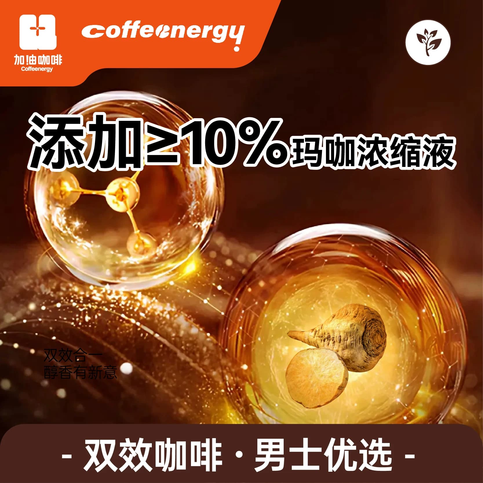 加由咖啡coffeenergy浓缩咖啡液黄精黑咖啡15倍浓郁香醇便携装 - 缩略图2