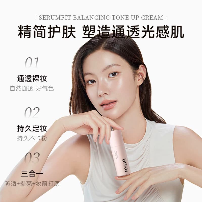 BYUR素颜霜脸部自然提亮肤色不假白裸妆遮瑕防晒懒人霜隔离三合一 - 缩略图3