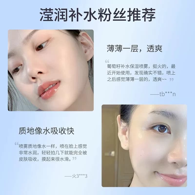【拍一发二】佰珍堂葡萄籽补水保湿夏季喷雾D - 缩略图4