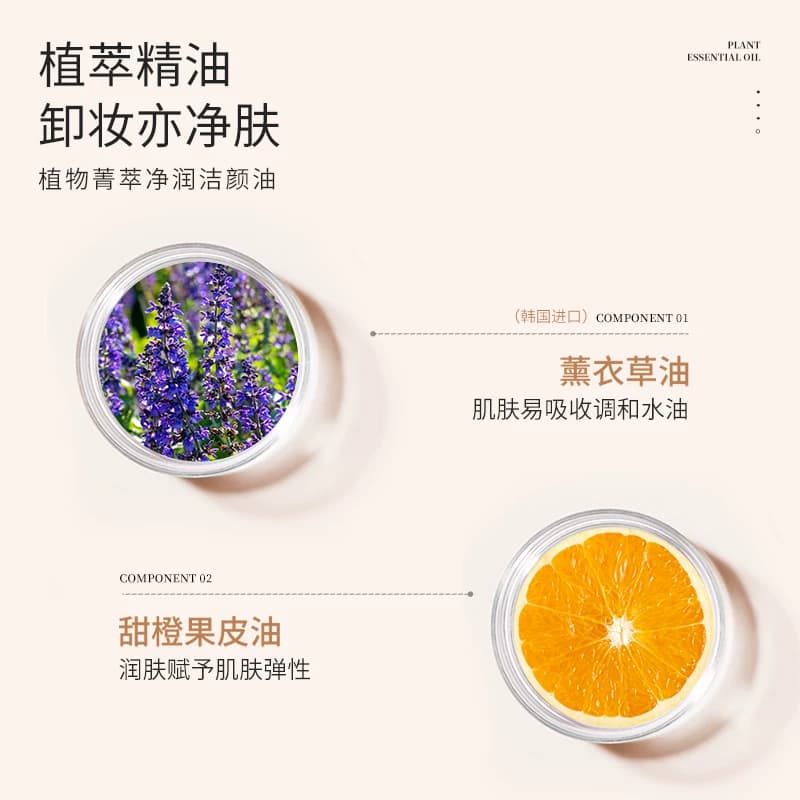 【拍一发二】百瑟植物菁萃净润温和清洁脸部洁颜油A - 缩略图4