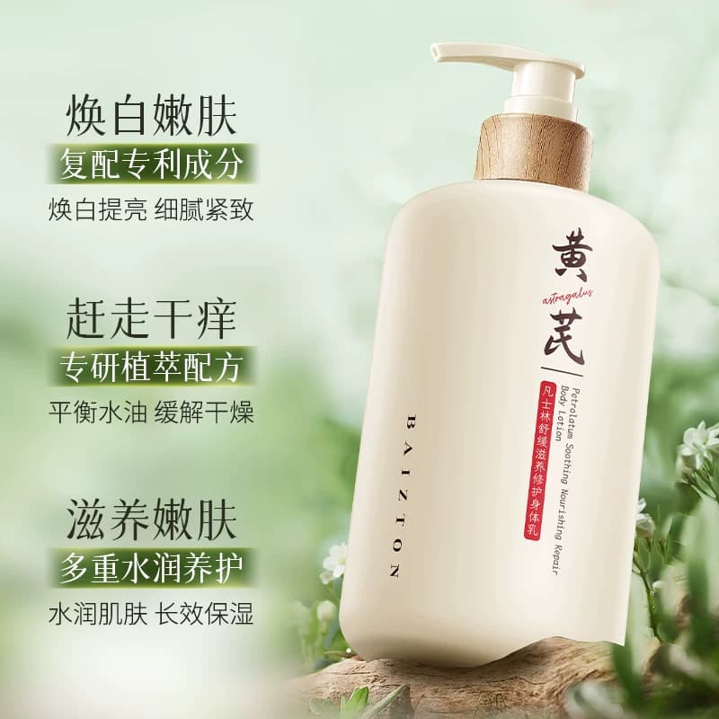 佰珍堂黄芪凡士林舒缓滋养修护身体乳B - 缩略图2