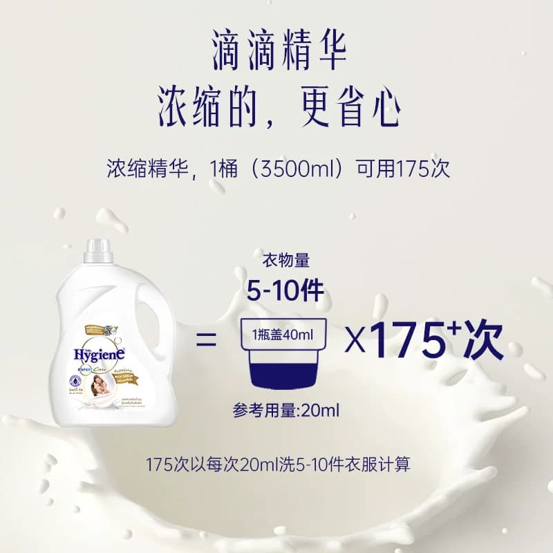 喜净Hygiene衣物柔顺剂泰国进口防静电柔软剂持久留香(扁桃仁奶香 - 缩略图5