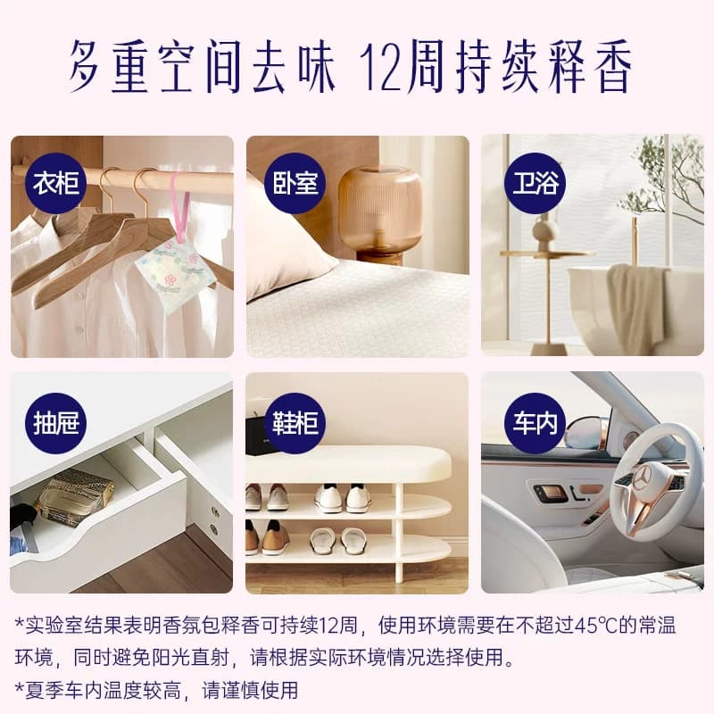 喜净Hygiene香氛包香囊卧室衣柜持久香气除味空气清新剂车载香薰 - 缩略图2
