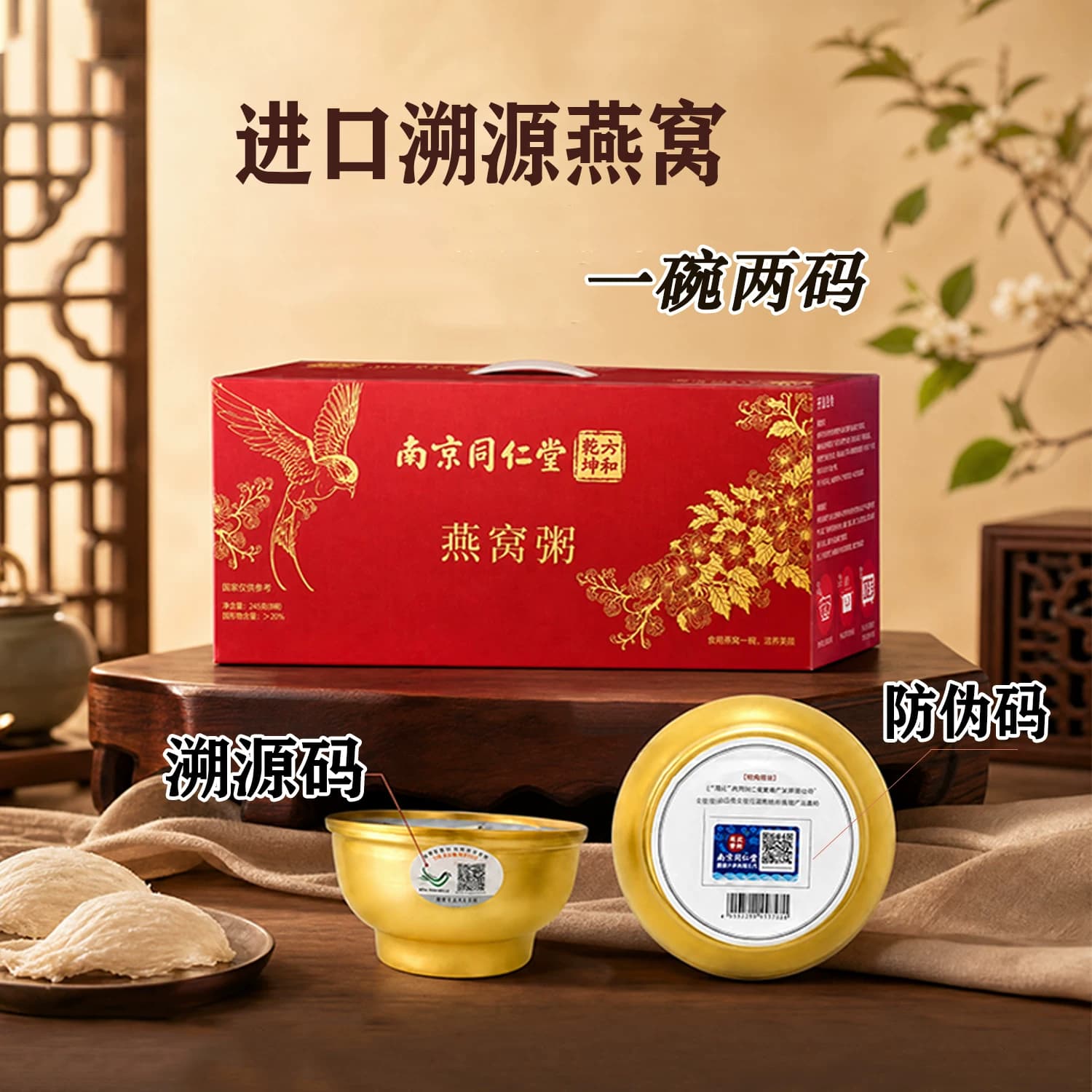 南京同仁堂六和乾坤可溯源燕窝粥礼盒装三种口味混装即食代餐送礼 - 缩略图4