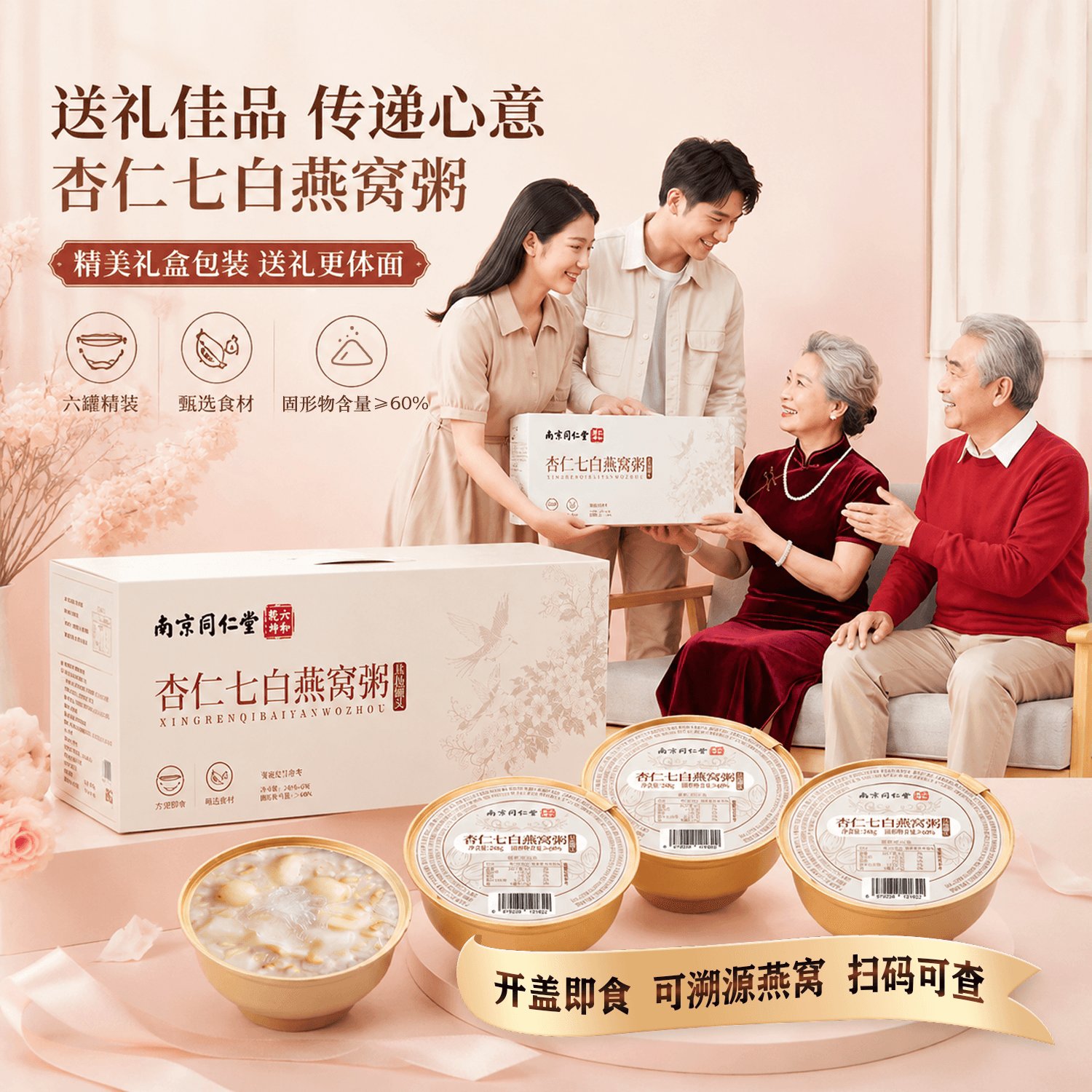 南京同仁堂六和乾坤杏仁七白燕窝粥礼盒装零脂肪可溯源燕窝代餐 - 缩略图2