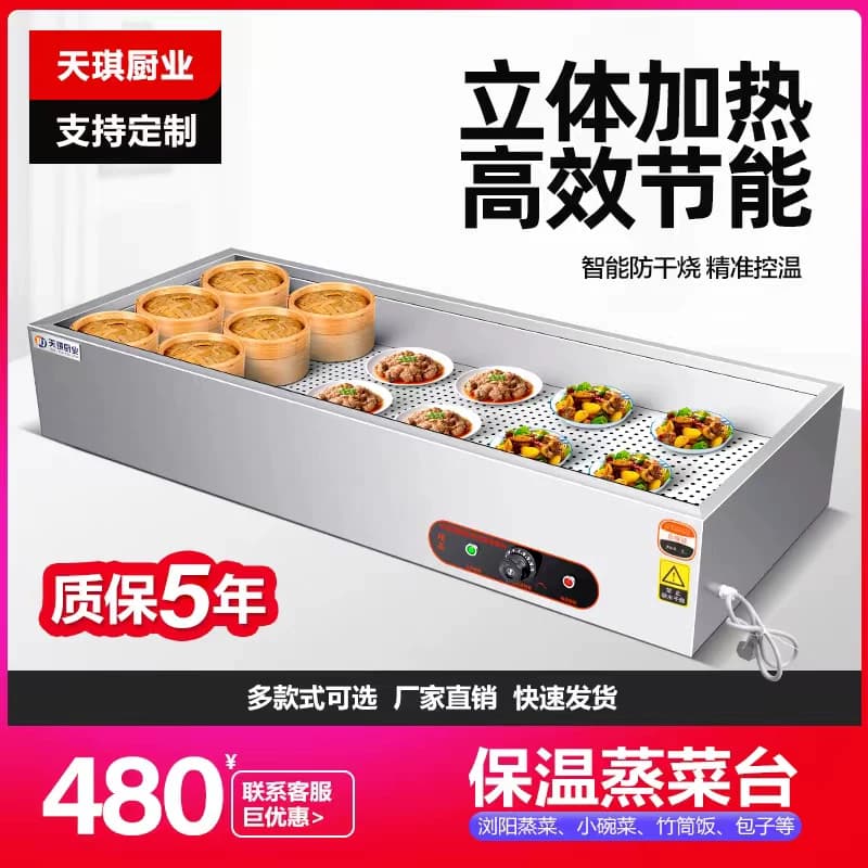 保温台商用加热台式浏阳蒸菜台小碗菜台包子熟食加热器快餐保温台 - 缩略图3