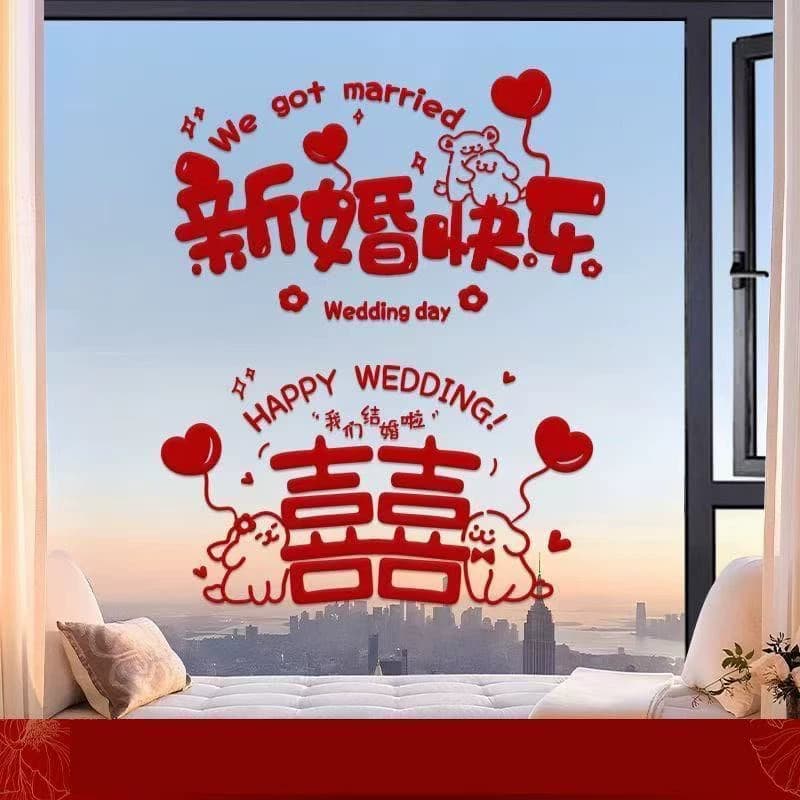 结婚静电贴喜字免胶专用婚房布置装饰落地窗花囍字玻璃贴纸套装 - 缩略图4