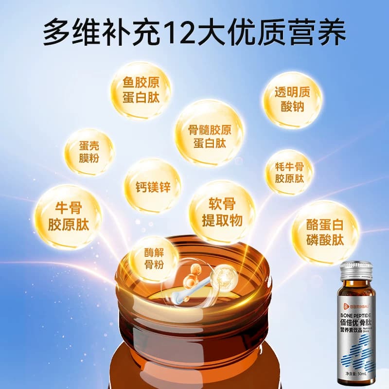 爱立维骨肽口服液营养品骨胶原青少年非氨糖软骨素 - 缩略图2