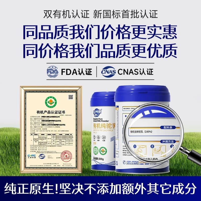 【纯！有机0添加！】正宗有机纯骆驼奶粉新疆正品官方旗舰店官网 - 缩略图4