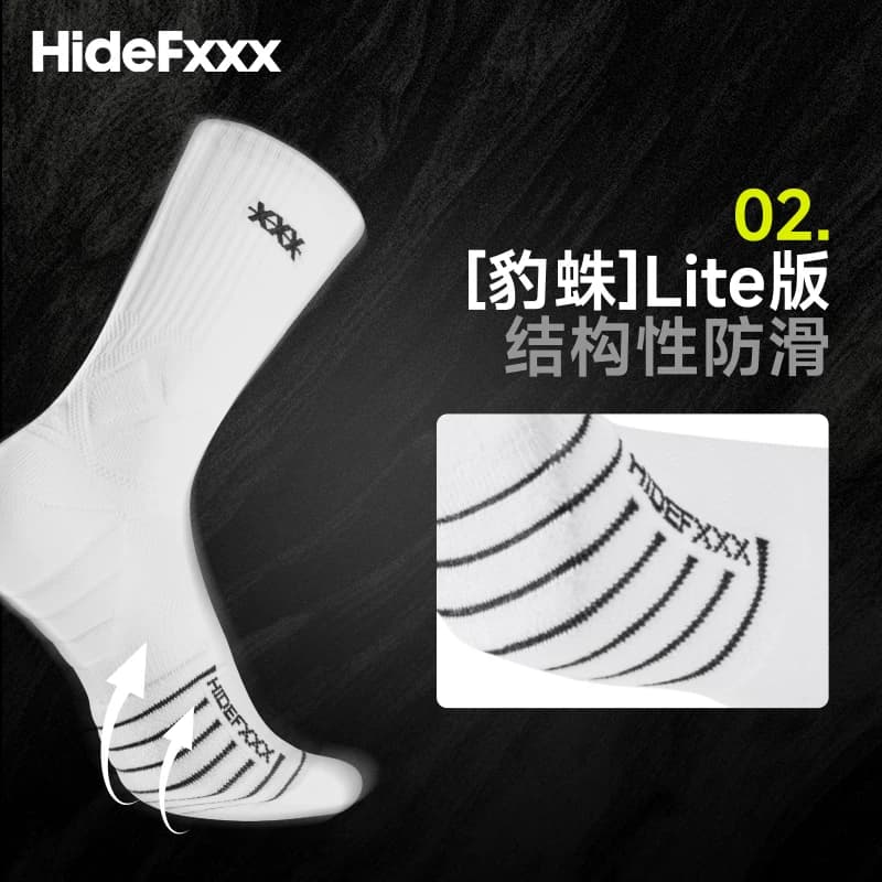 HideFxxx豹蛛赛级实战篮球袜职业运动袜子吸湿速干长筒防滑TC纱 - 缩略图4