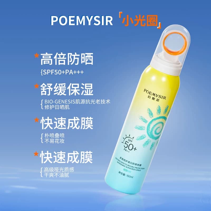 美白防晒霜高倍防晒SPF50+PA++隔离防紫外线身体防晒喷雾补水HS - 缩略图3
