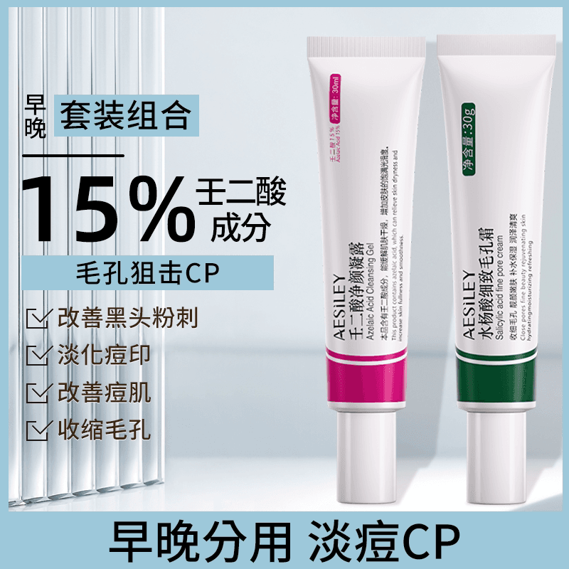 aesiley祛痘膏印修淡化痘坑闭口壬二酸水杨酸男女凝胶官方正品BL - 缩略图4