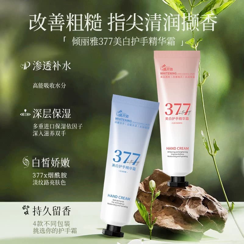 倾丽雅377香氛美白护手精华霜便携式秋冬季保湿不油腻官方正品BL - 缩略图4