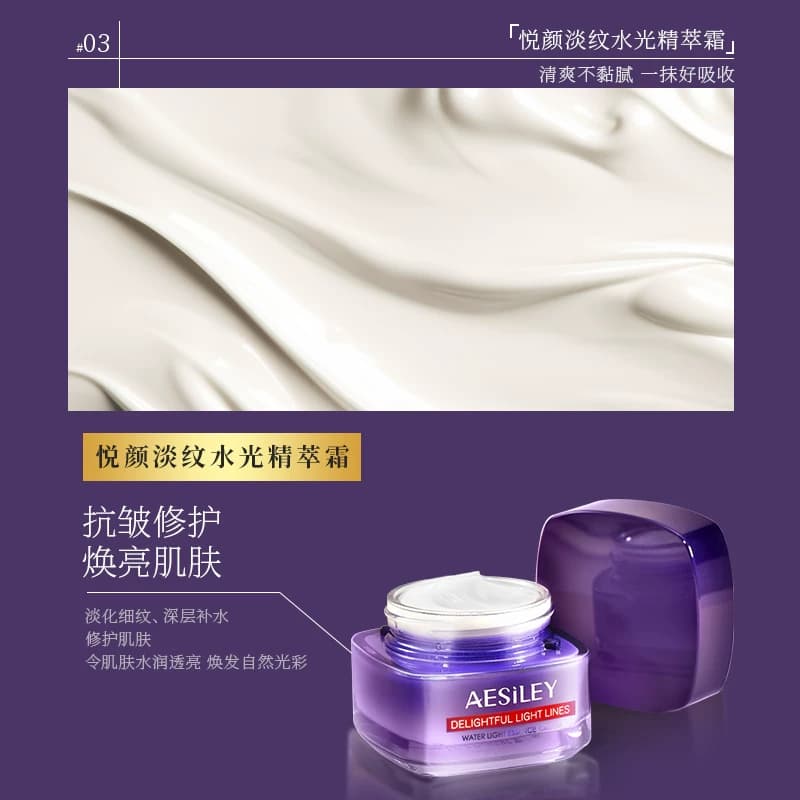 aesiley美颜抗皱紧致精萃面霜悦颜淡纹水光保湿饱满补水正品YX - 缩略图4