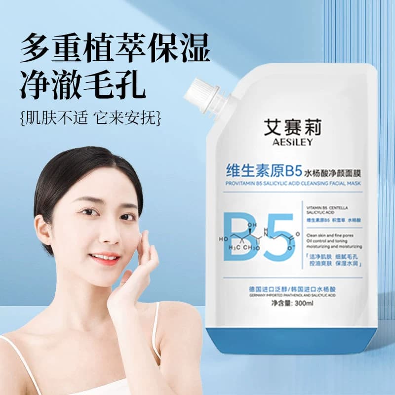 aesiley维生素原水杨酸净颜B5面膜控油舒缓细腻毛孔涂抹淡黑头HY - 缩略图5