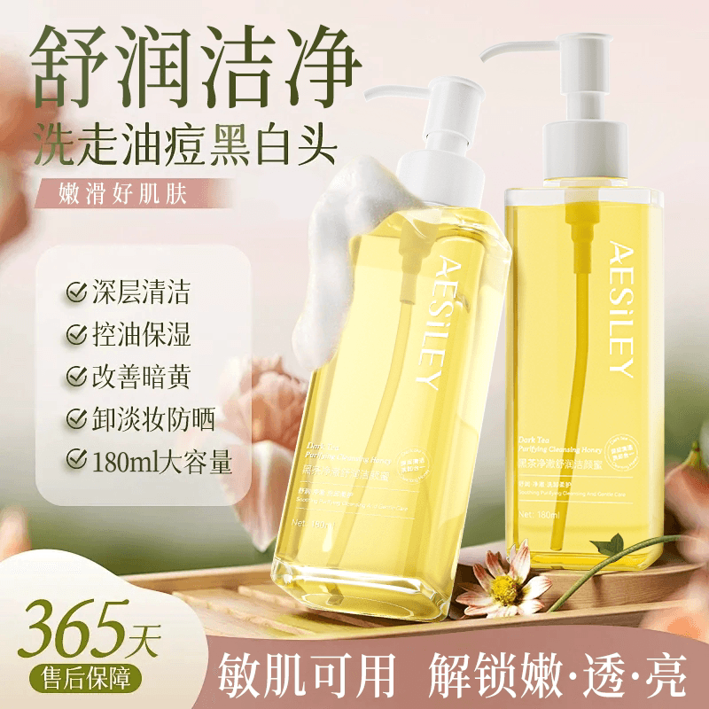 aesiley黑茶卸妆油净澈舒润洁颜蜜植萃水敏感肌眼唇脸干湿两用QZ - 缩略图5