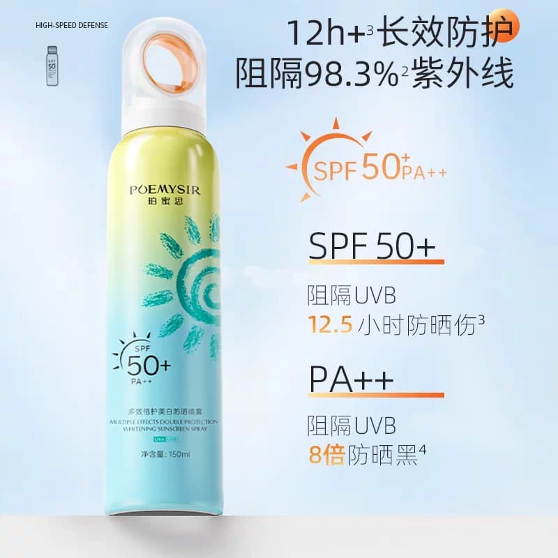 美白倍护防晒喷雾SPF50+PA++防晒乳霜隔离防紫外线身体不油腻JS - 缩略图3