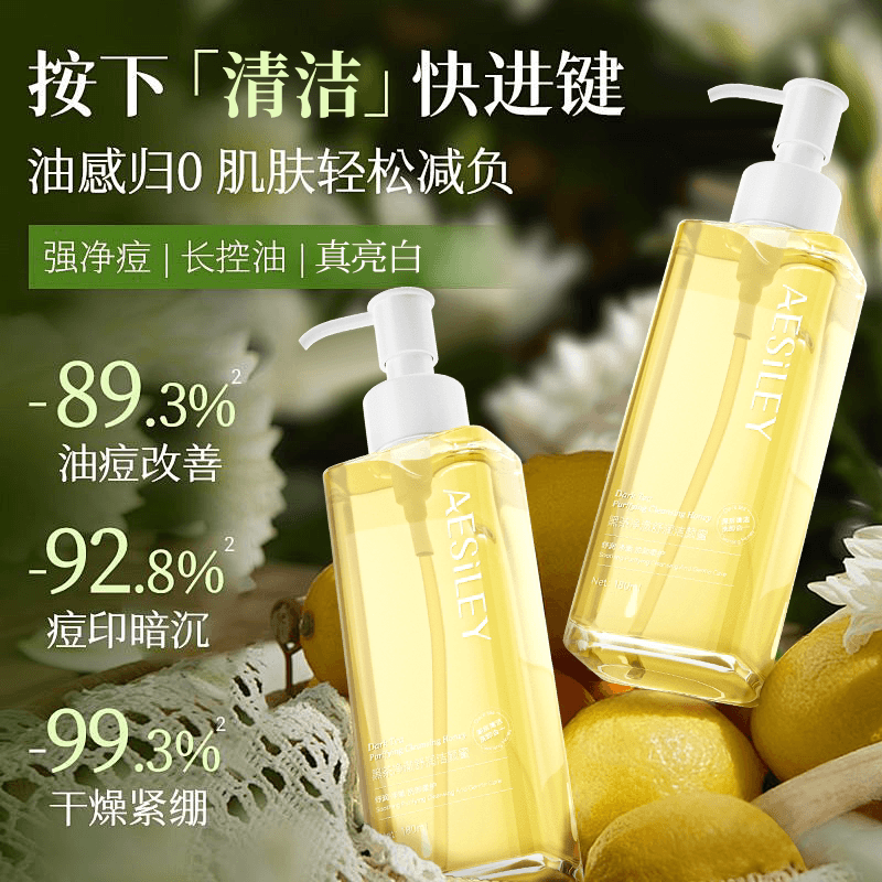 aesiley黑茶卸妆油净澈舒润洁颜蜜植萃水敏感肌眼唇脸干湿两用QZ - 缩略图2
