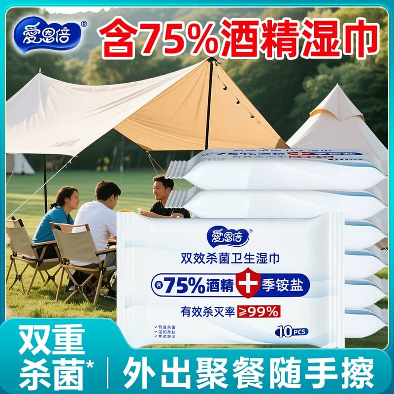 爱恩倍酒精湿巾小包便携单独包装消毒湿纸巾家庭实惠装官方正品 - 缩略图3