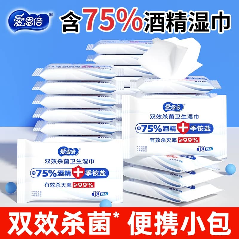 爱恩倍酒精湿巾小包便携单独包装消毒湿纸巾家庭实惠装官方正品 - 缩略图2
